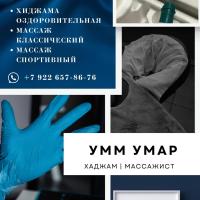 Умм Умар