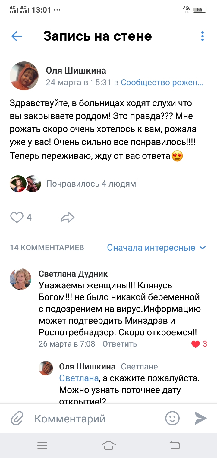 роддом на 8 марта закрывают