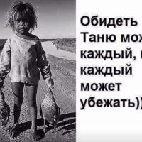 Татьяна