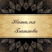 Батяева