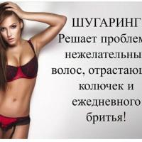 Амина Шугаринг