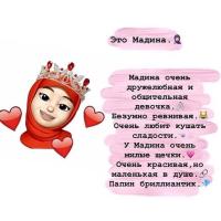Мадина 
