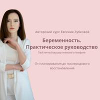 Евгения