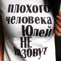 Юлия