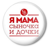 мама сыночка👦 и дочки👸