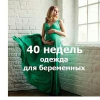 Модный гардероб для беременных 