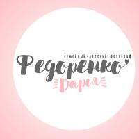 Дарья Федоренко