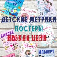 Метрика Малыш🐣 Кизляр