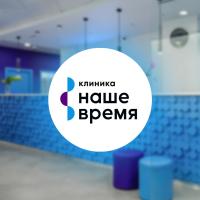 Клиника «Наше время» на Ленинском проспекте