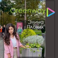 Элина Greenway