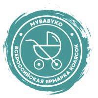 Всероссийская ярмарка колясок MyBabyKo 