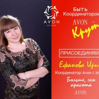 Ирина Ефанова