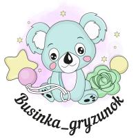 Грызунки / BIBS