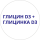 Глицин D3