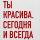tvoya_alinka