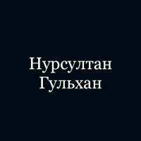 Gul'han