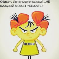 лена