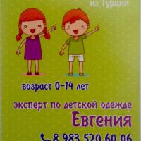 Евгения