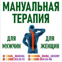 Мануальный Терапевт/ Массажист