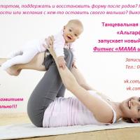 Фитнес "Мама и Малыш"