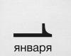 стикер