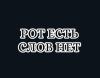 стикер