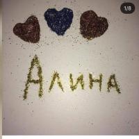 Алина