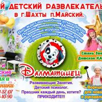 ДРЦ ДАЛМАТИНЕЦ