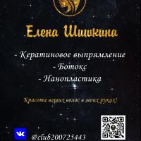 Елена