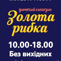Золотая Рыбка