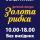 Золотая Рыбка