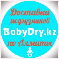babydry_almaty