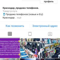 Краснодар_продажа телефонов