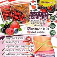 Кисель Активиа