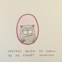 Амномном