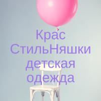 СтильНяшки 