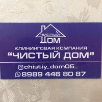 Клининговая компания