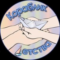 Кораблик Детства