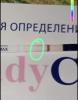 стикер