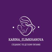 Карина Элимханова