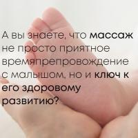 детский массаж Хасавюрт