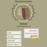 komissionka Iman🍁