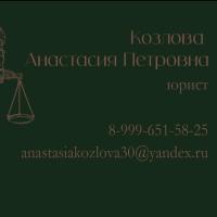 Анастасия