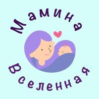 Мамина Вселенная 