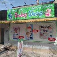 Baby_shop_bishkek