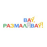 Вау́, размалявау́!