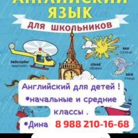 Дина