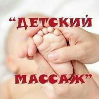 Детский Массажист Жанна
