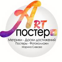 Арт - постер