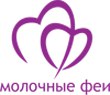 Молочные феи